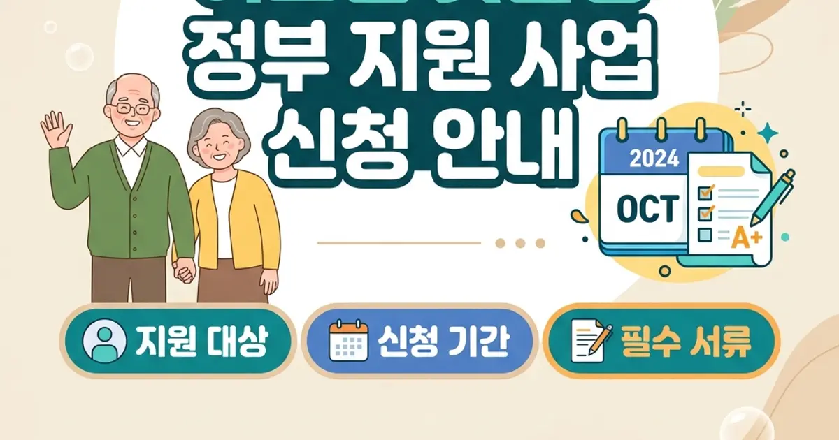 기초연금 수급자격, 신청 방법까지 쉽게 정리