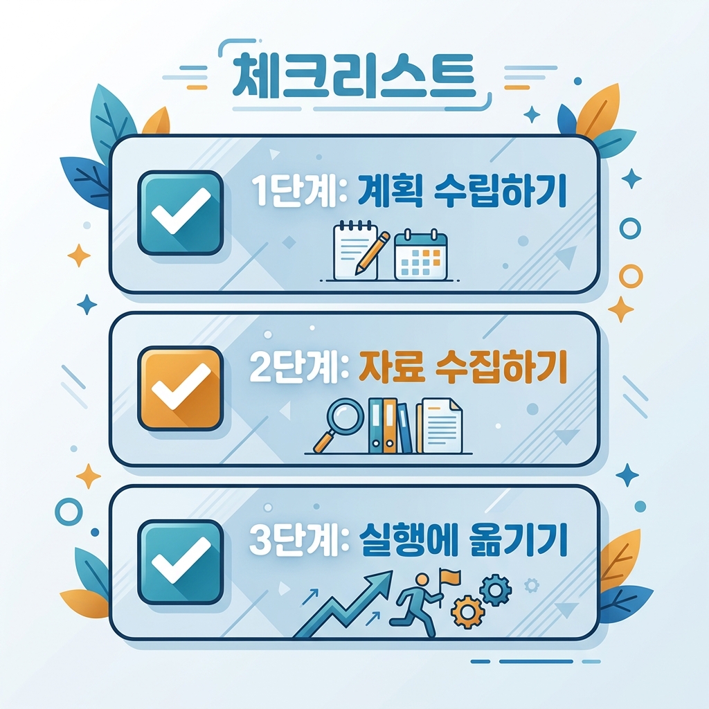 전력설비 관련주 투자 전 확인할 체크리스트를 정리한 이미지