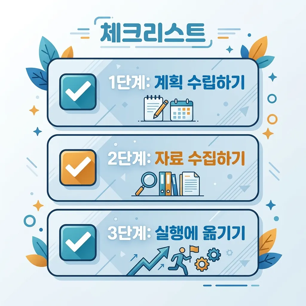 전력설비 관련주 투자 전 확인할 체크리스트를 정리한 이미지