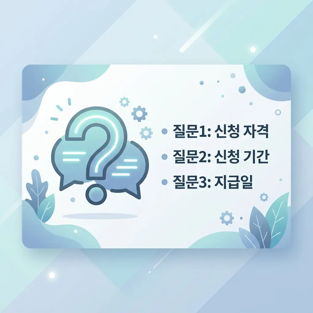 근로장려금 신청 자격과 지급에 대한 자주 묻는 질문 요약